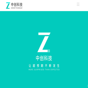 中创科技（广州）有限公司