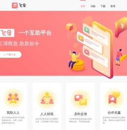飞令