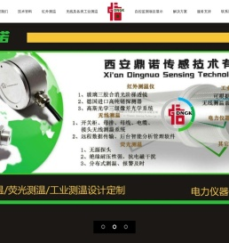 智能化测温,红外测温仪,无线测温,工业测温,电力测温,光纤测温,非接触测温