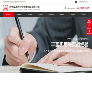 苏州实战派企业管理顾问有限公司