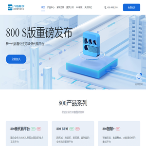 深圳市八佰数字信息科技有限公司