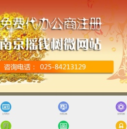 南京注册公司