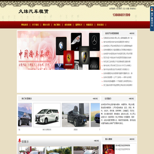 久缘婚车,安吉租车,安吉婚车租赁,安吉包车,安吉婚庆租车,安吉租车公司