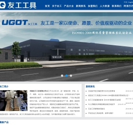 河南友工工具
