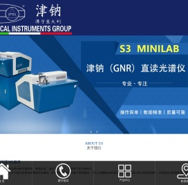 GNR中国――S6直读光谱仪