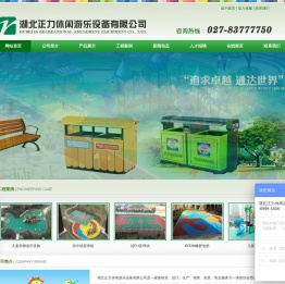 湖北正力休闲游乐设备有限公司