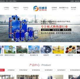 板式换热器