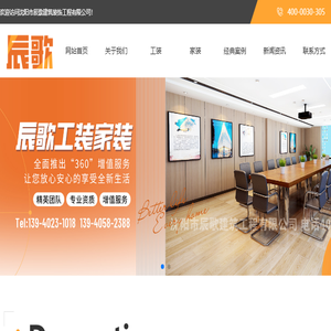 沈阳市辰歌建筑装饰工程有限公司