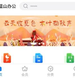 蓝山办公