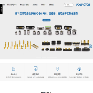 弹针连接器,pogopin连接器,磁吸连接器,磁吸式连接器