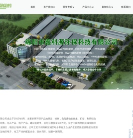 绵阳市鑫科源环保科技有限公司
