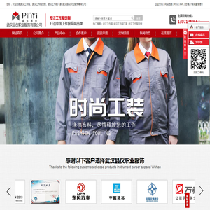 武汉工作服