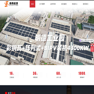 广东晟泰智慧能源科技有限公司