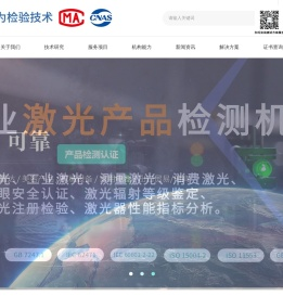 激光安全等级认证