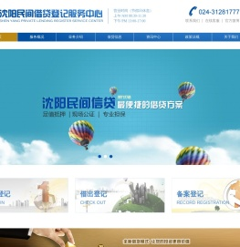 沈阳借贷服务中心