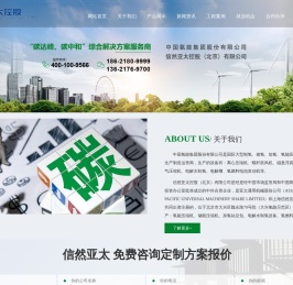 信然亚太控股（北京）有限公司