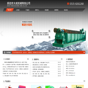 招远市大成机械有限公司
