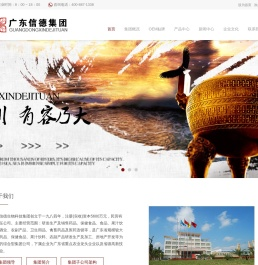 广东信德生物科技集团
