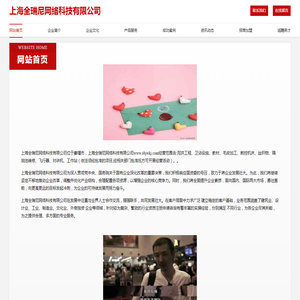 上海全瑞尼网络科技有限公司