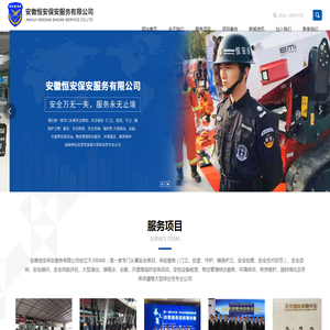 安徽恒安保安服务有限公司