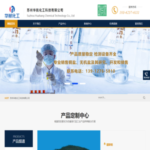 苏州华航化工科技有限公司