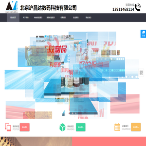 北京沪昌达数码科技有限公司