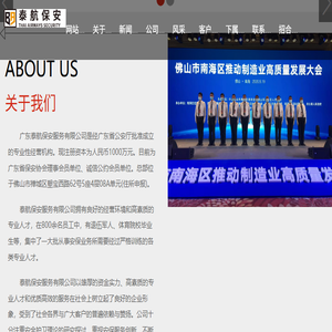 广东泰航保安服务有限公司