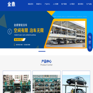 济南金鼎智能泊车设备有限公司