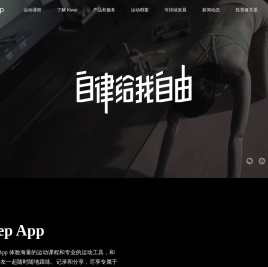 Keep(卡路里科技)