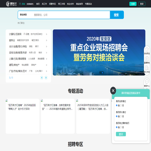 职接招聘
