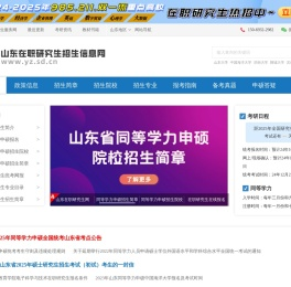 山东在职研究生网