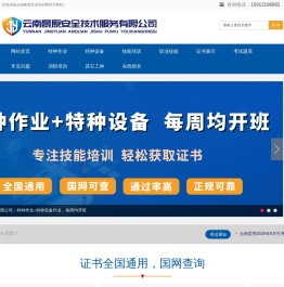 云南教育安全培训网