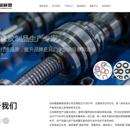 台州嘉盛橡塑有限公司