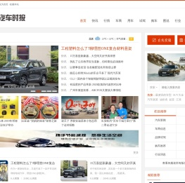 汽车时报