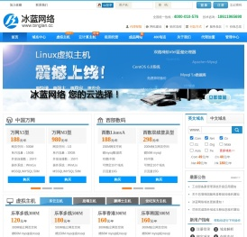 冰蓝网络
