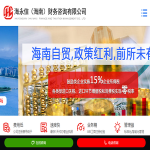 海南注册公司