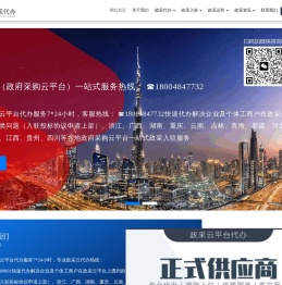 政采云代办