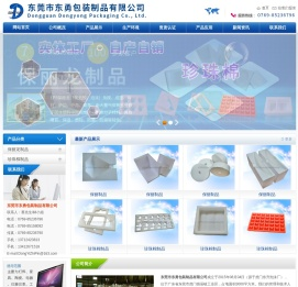 东莞市东勇包装制品有限公司