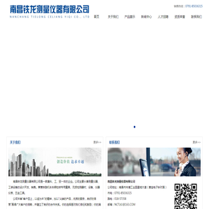 南昌铁龙测量仪器有限公司