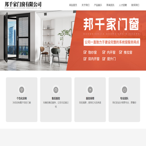 邦千家门窗有限公司