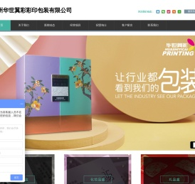 广州华世翼彩彩印包装有限公司