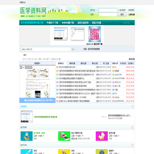 医学资料网