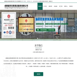 成都油烟机清洗公司