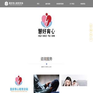 河南慧好育心教育咨询有限公司【官网】