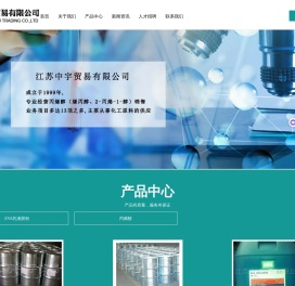 江苏中宇贸易有限公司