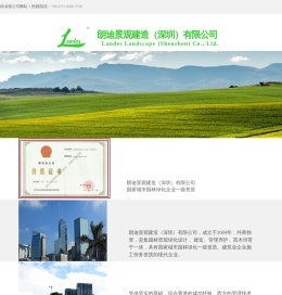 朗迪景观建造（深圳）有限公司
