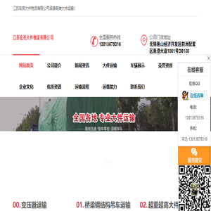 特种大件运输公司