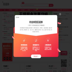 巨返券聚优惠