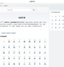 字典在线查字