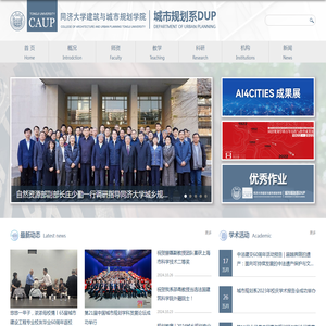 建筑与城市规划学院规划系